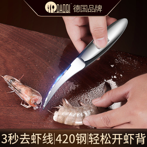 德国岛奇厨房挑虾线神器不锈钢虾线剔除刀开虾背去虾线专用工具 - 封面