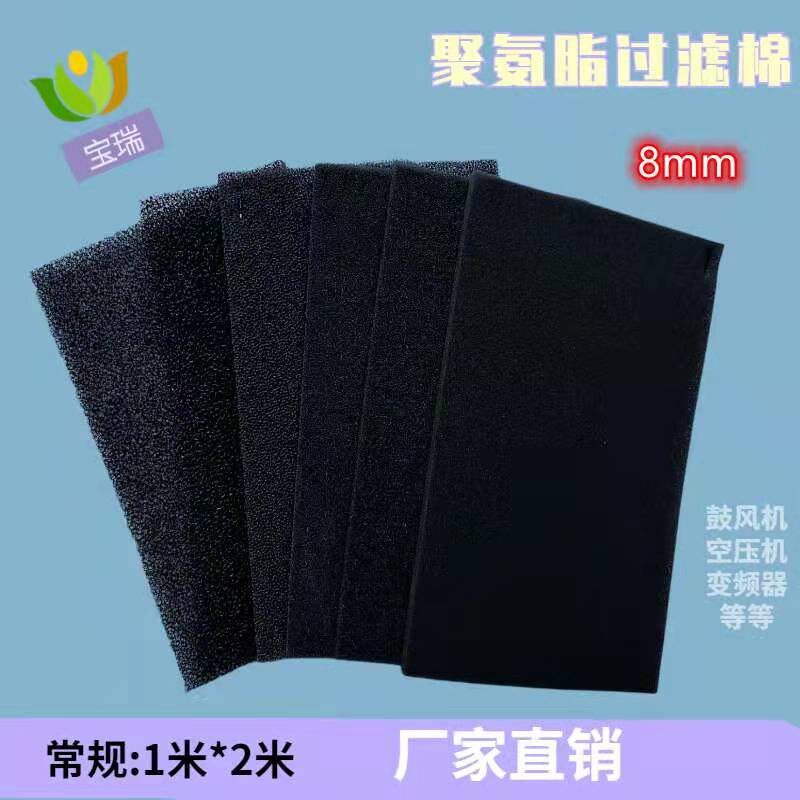 鼓风机 聚氨酯防尘过滤网黑色防尘过滤棉空 压机 过滤网状海绵8mm