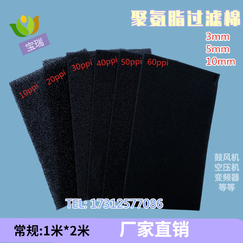 黑色聚氨酯净化鼓风机过滤海绵