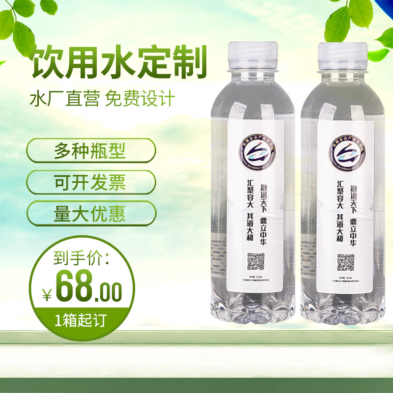 矿泉水定制logo小瓶装企业婚庆订做公司4S店整箱会展议定制水标签