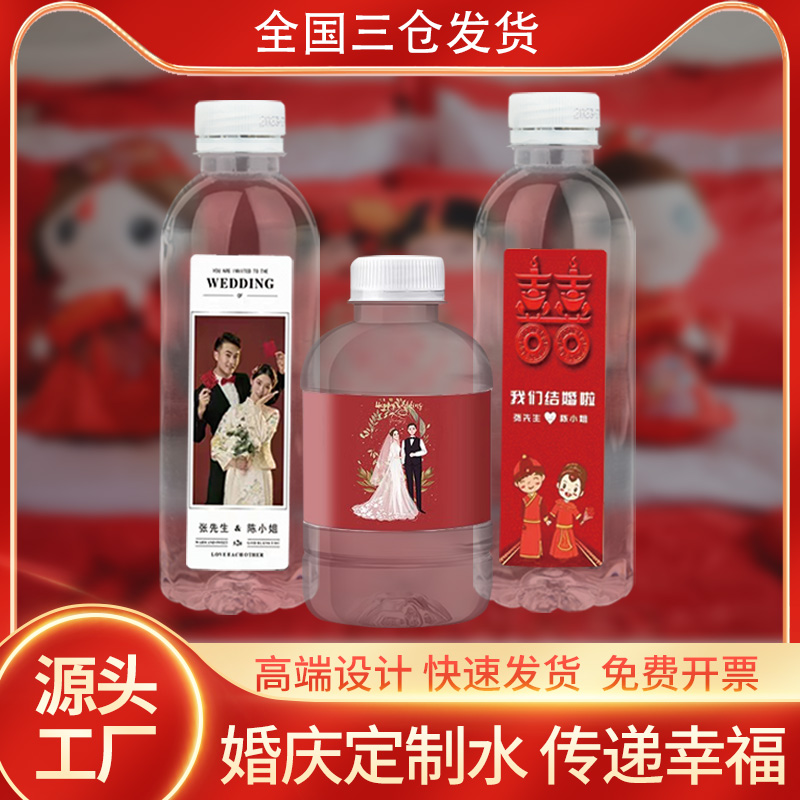 矿泉水定制logo婚礼小瓶装喜庆活动伴手礼整箱水标签订做定制水