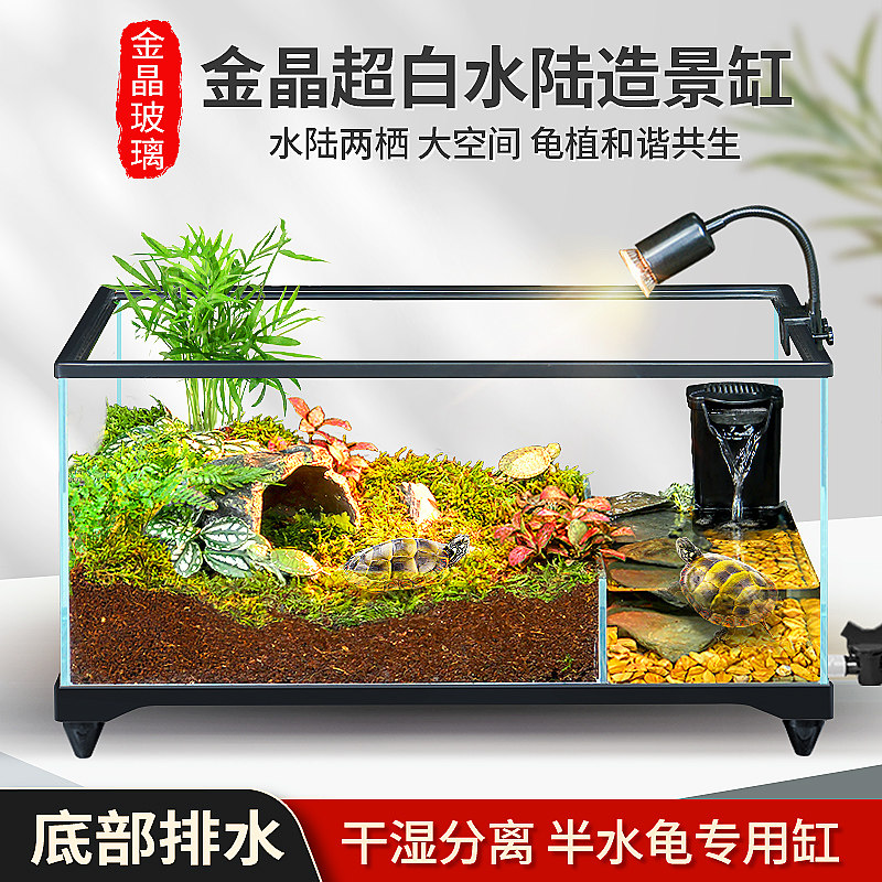 乌龟饲养缸超白玻璃生态水陆底排造景半水龟带盖防逃家用两栖鱼缸