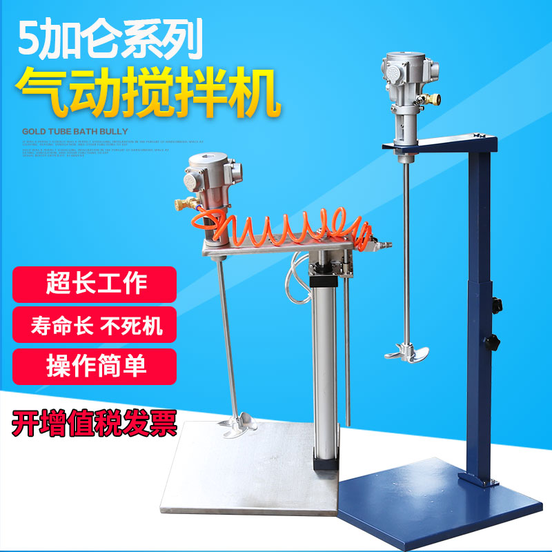 普雷西5加仑气动搅拌机工业涂料油漆升降式气动搅拌器油墨搅拌图片