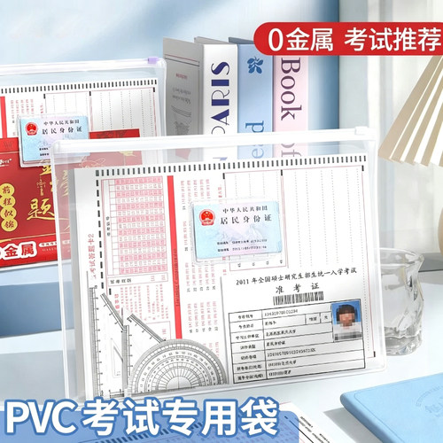 考试专用透明袋防水中高考考试袋