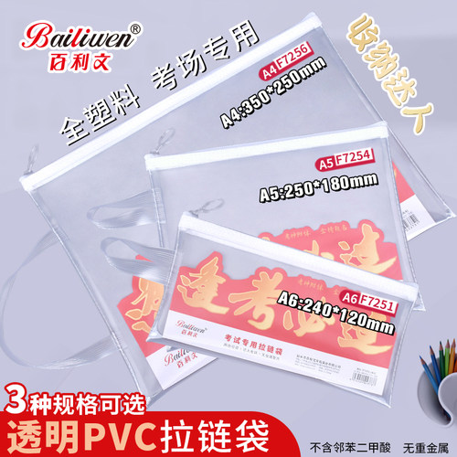透明考试专用袋中高考考试手提袋