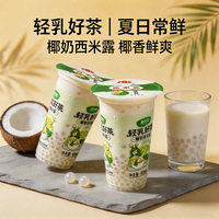 新品网红爆款椰奶西米露轻乳好茶420ml杯装学生饮料燕麦牛奶整箱