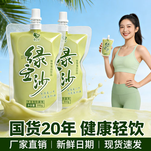 爱心牛绿豆沙即饮饮品300ml