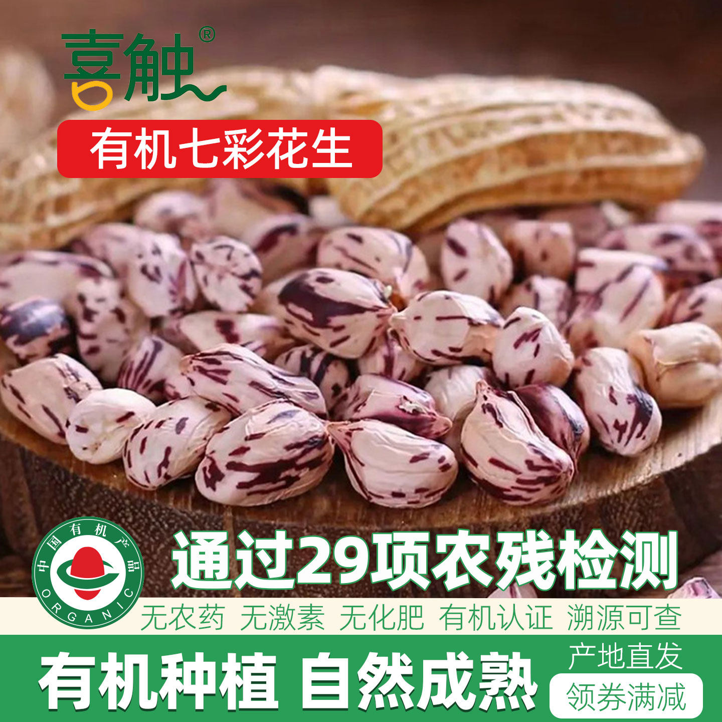 云南高原 有机七彩花生 自然晒干 带壳老品种 无农药原味坚果食材