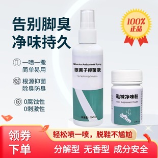 汗脚臭神器去脚汗脚除臭脚臭酸臭味除脚治出汗克星森兰色真菌鞋 袜