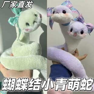 蝴蝶结小青蛇毛绒玩具可爱蛇玩偶吉祥物公仔新年礼物摆件羽化蛇.