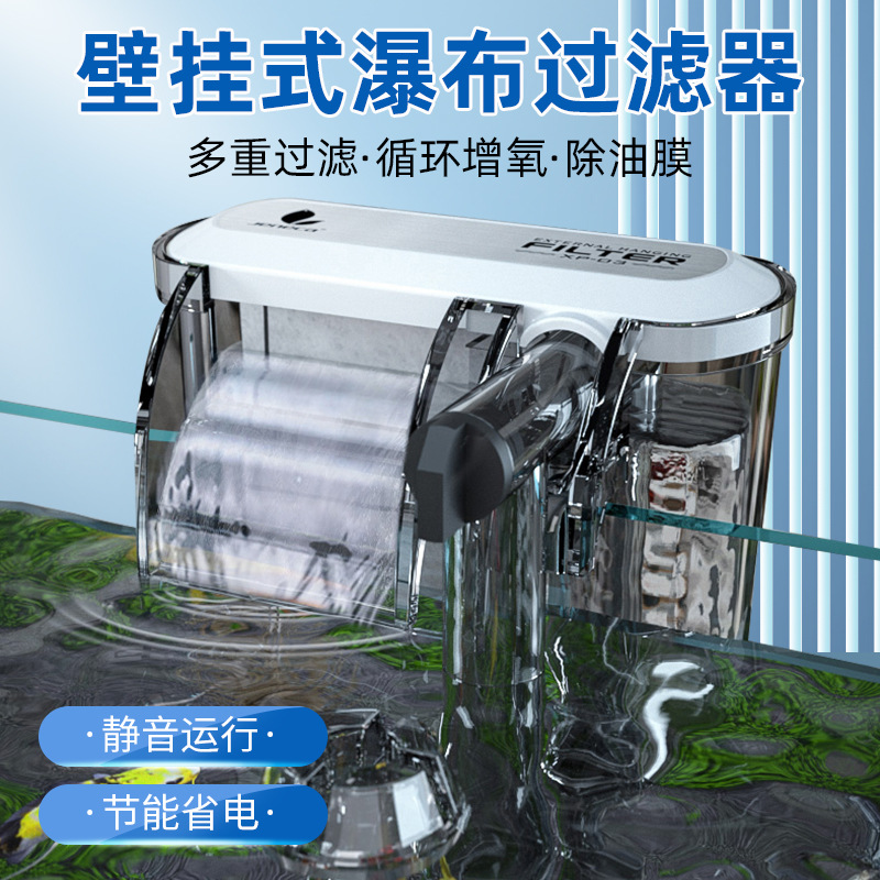 百因美鱼缸壁挂式瀑布过滤器小型静音吸油膜器粪净水循环过滤系统