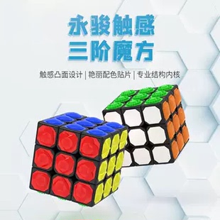 盲人解闷神器盲拧触感魔方摸拧贴片专业三阶顺滑3阶魔方益智玩具