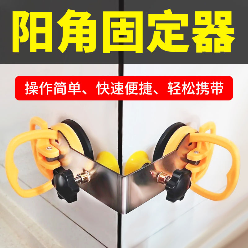 墙砖岩板鱼缸角度可调吸盘大板阴阳角拉紧器大理石调平直角固定器