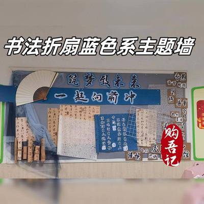新国风蓝色调墙面环创幼儿园国风古韵环创布置新中式教室布置材料