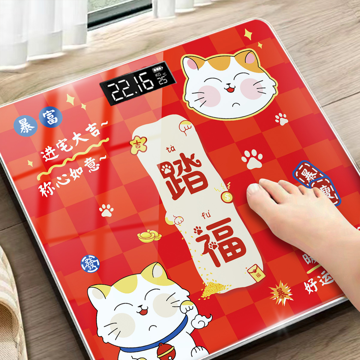 称心如意乔迁之喜家用电子秤体重秤家庭充电新居搬家进宅仪式用品