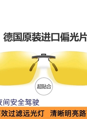 眼镜夹片夜晚开车司机专用防眩光驾驶镜防远光灯偏光近视镜片