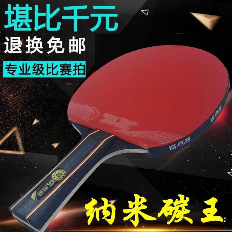 乒乓球拍十星级红黑双面反胶横拍直拍初学者学生成人乒乓拍套装