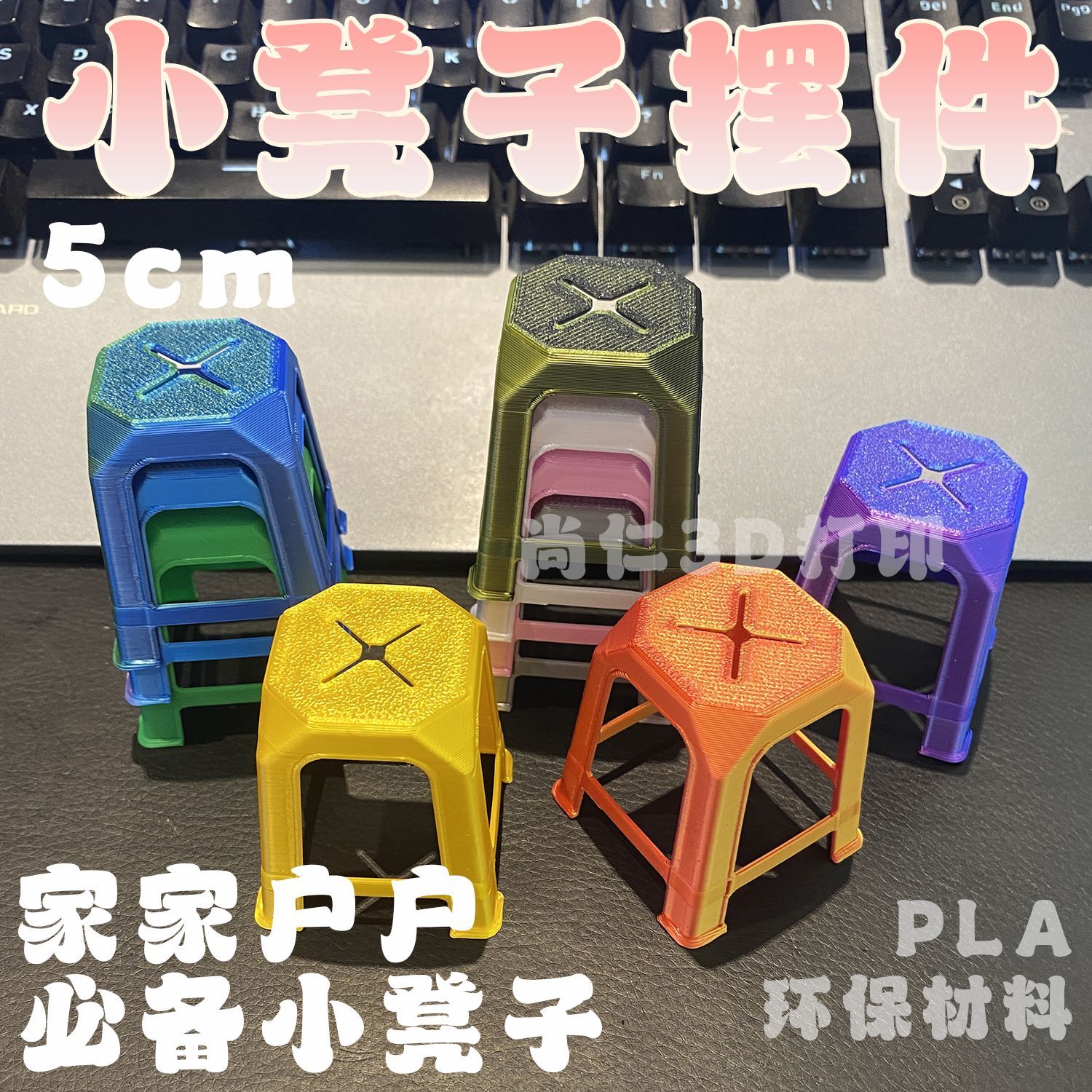 创意3d打印迷你广东板凳模型钥匙扣包包挂件配饰儿童玩具摆摊
