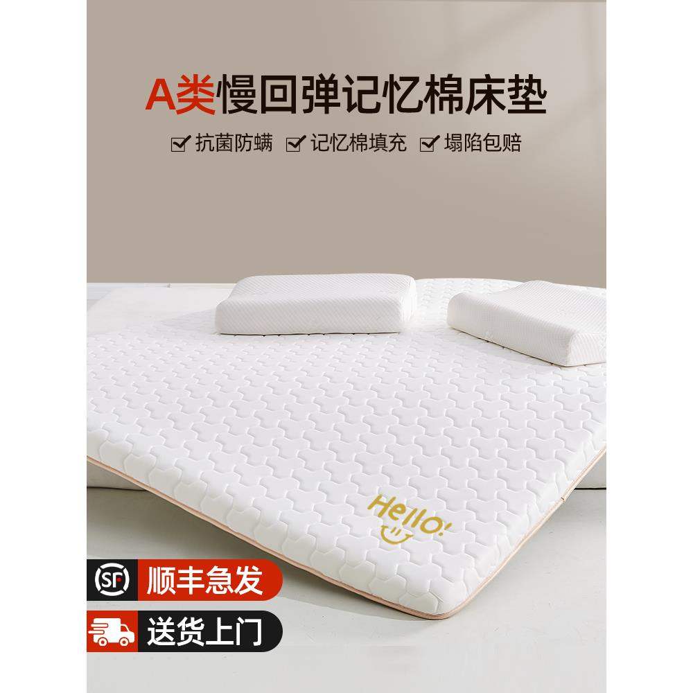 记忆棉床垫家用软垫卧室榻榻米薄款学生宿舍单人租房专用海绵褥子