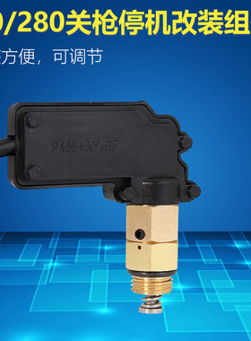 380/280高压清洗机关枪停机改装组件洗车机配件开关压力感应装置
