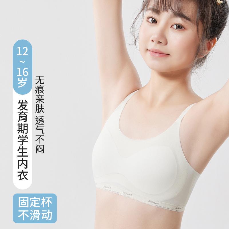 冰丝固定杯无痕内衣初高中少女薄款无钢圈吊带美背细肩带文胸透气