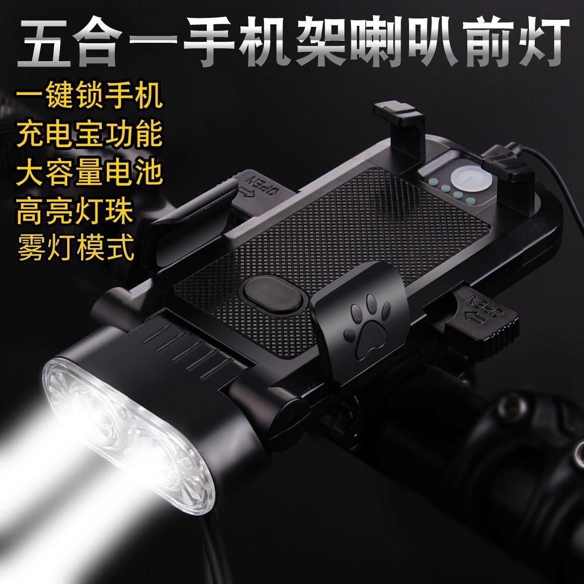新款四合一自行车灯夜骑前灯手机架带喇叭充电宝单车山地自行车灯
