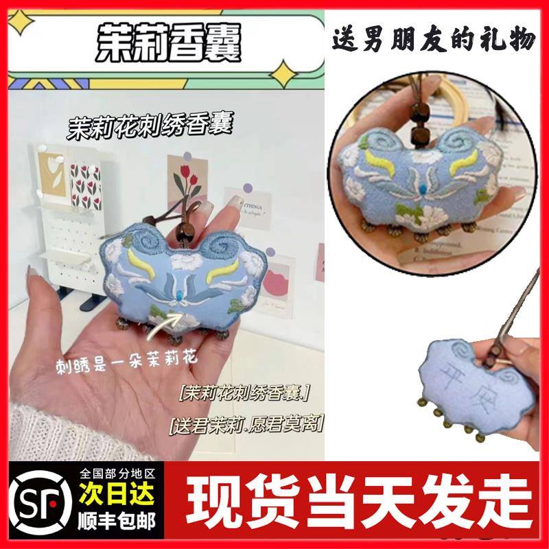 茉莉花刺绣香囊荷包如意锁古风礼物挂件车挂钥匙扣送男朋友礼物