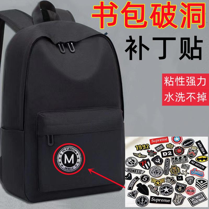 书包贴布贴破损修补自粘免缝背包遮挡贴衣服T恤破洞补丁贴装饰贴