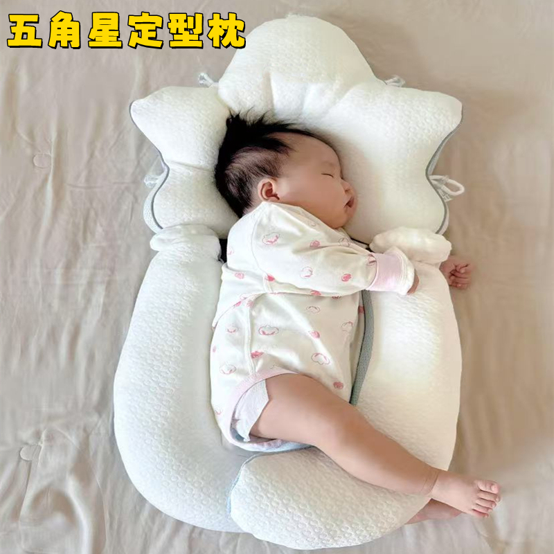 五角星定型枕宝宝安抚枕防惊跳可拆卸趴睡矫正头型新生儿专用海星