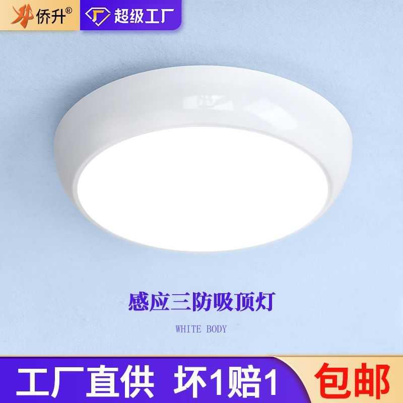 LED三防吸顶灯 声光控 红外人体感应 应急 ip54浴室卫生间吸顶灯