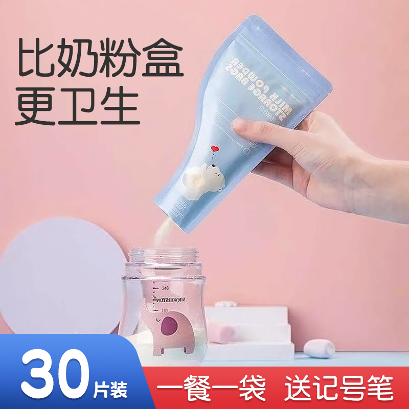 奶粉袋便携一次性成人学生分装小袋外出带储存袋盒条神器出门方便
