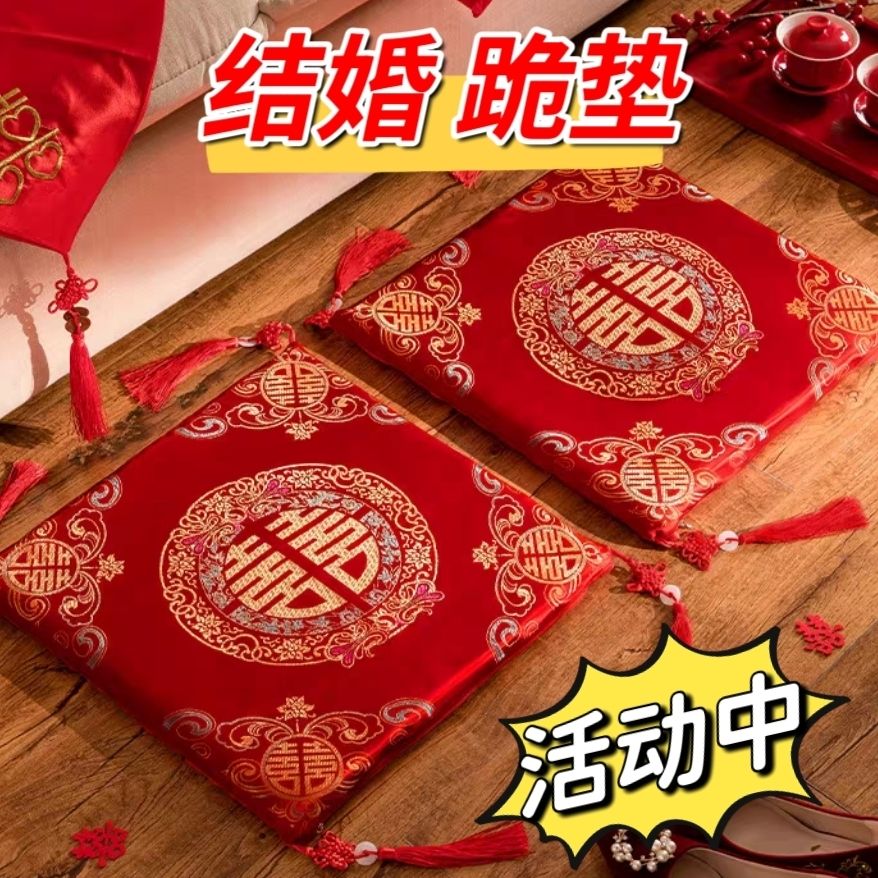 婚礼跪垫结婚敬茶坐福垫一对磕头新娘改口坐垫子婚庆用品敬茶套装