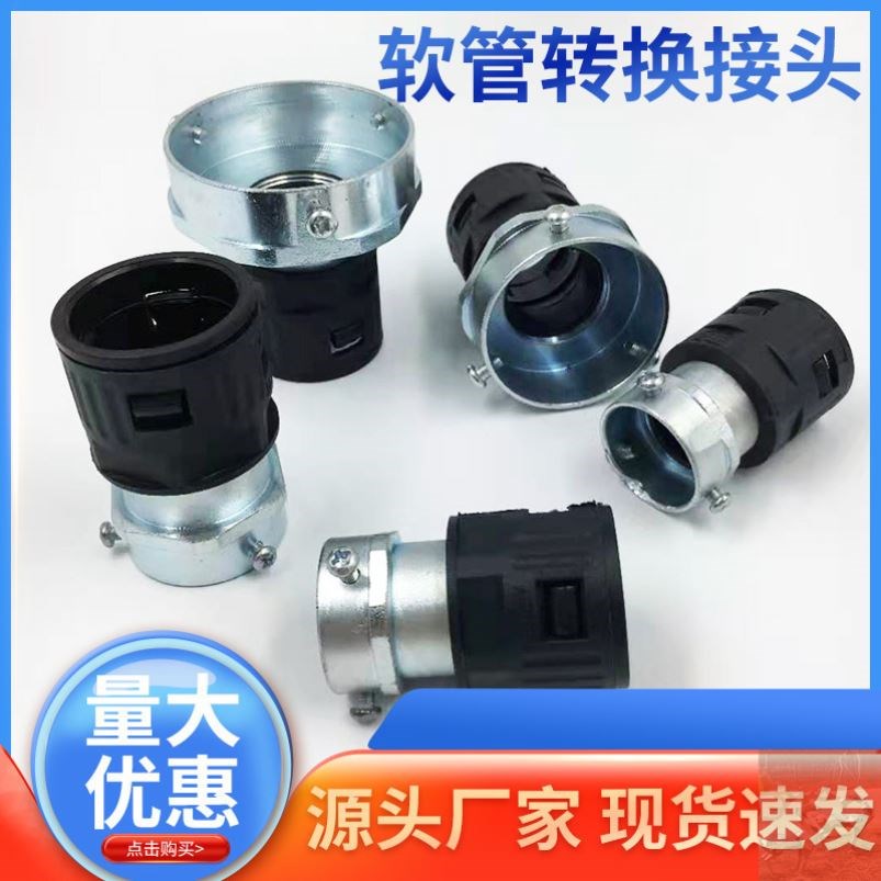 塑料波纹管连接件配件软管转换对接头锌合金头螺纹工业接口