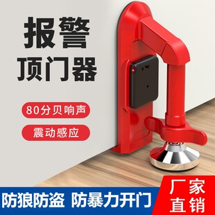 阻门器地面顶门抗撞防盗独居女生家用安全门挡酒店堵门阻报警神器