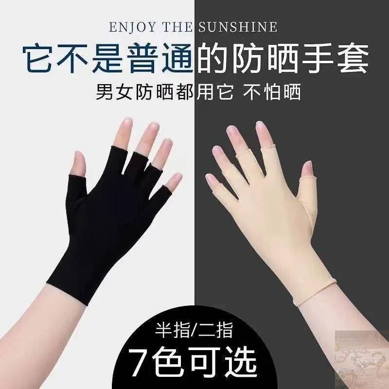 春秋季薄男女氨纶防晒手套弹力半指露两指触屏开车骑行户外干活