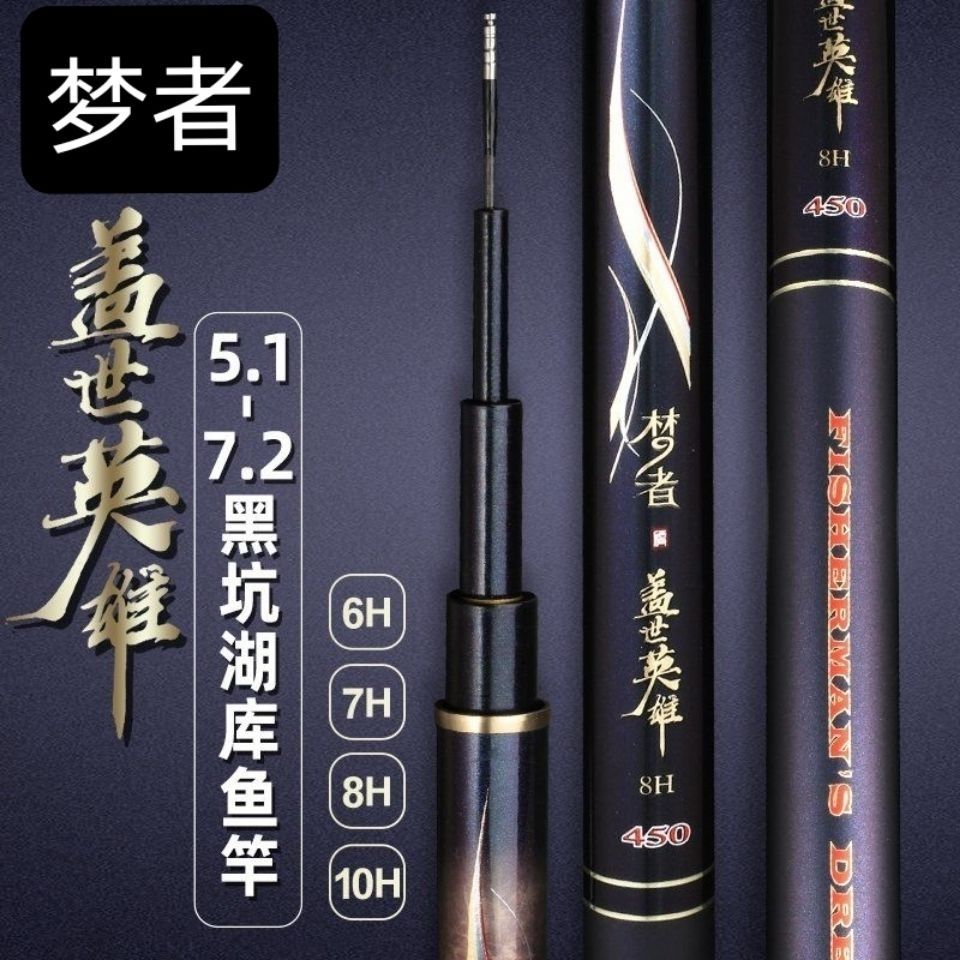 鑫梦者盖世英雄鱼竿超轻硬19调6H7H8h10H12H黑坑飞磕竞技罗非鲤鱼