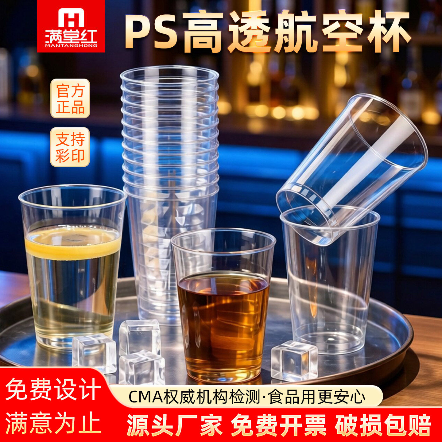 航空杯一次性硬塑高透明PS食品级杯子家用加厚水杯太空杯商用茶杯