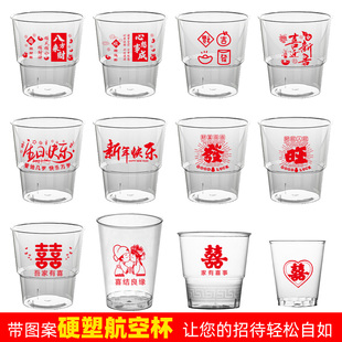 印图航空杯硬塑料乔迁之喜搬家生日聚会一次性结婚杯子喜字敬茶杯