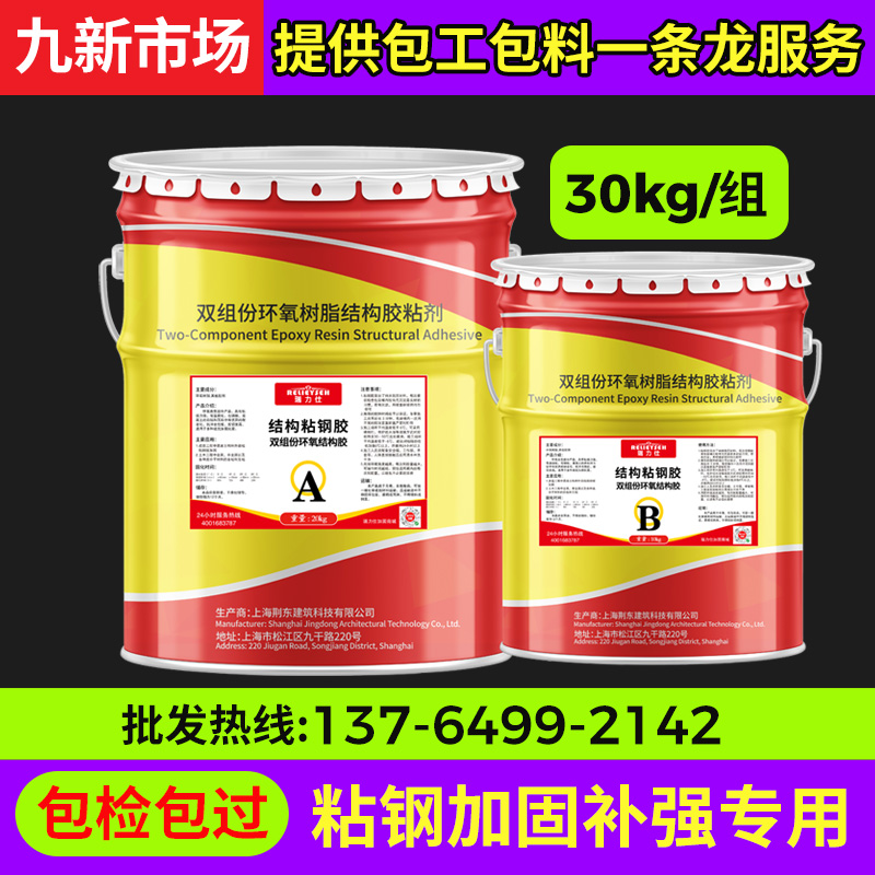 加固胶粘钢胶瑞力仕耐老化