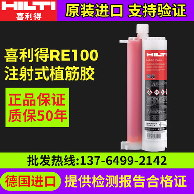 德国喜利得hilit批发植筋胶