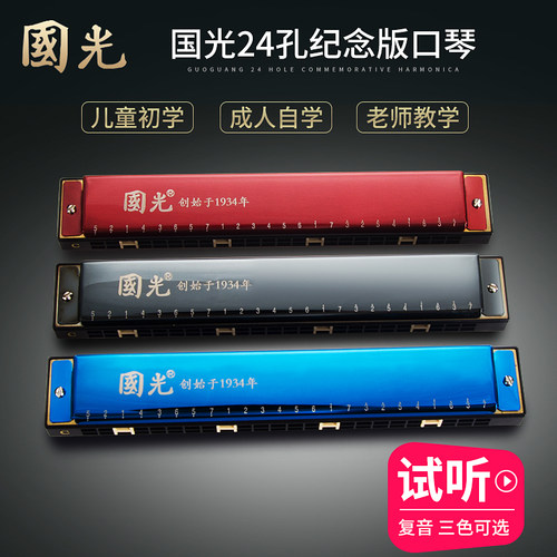 国光上海复音c调初学专业口琴