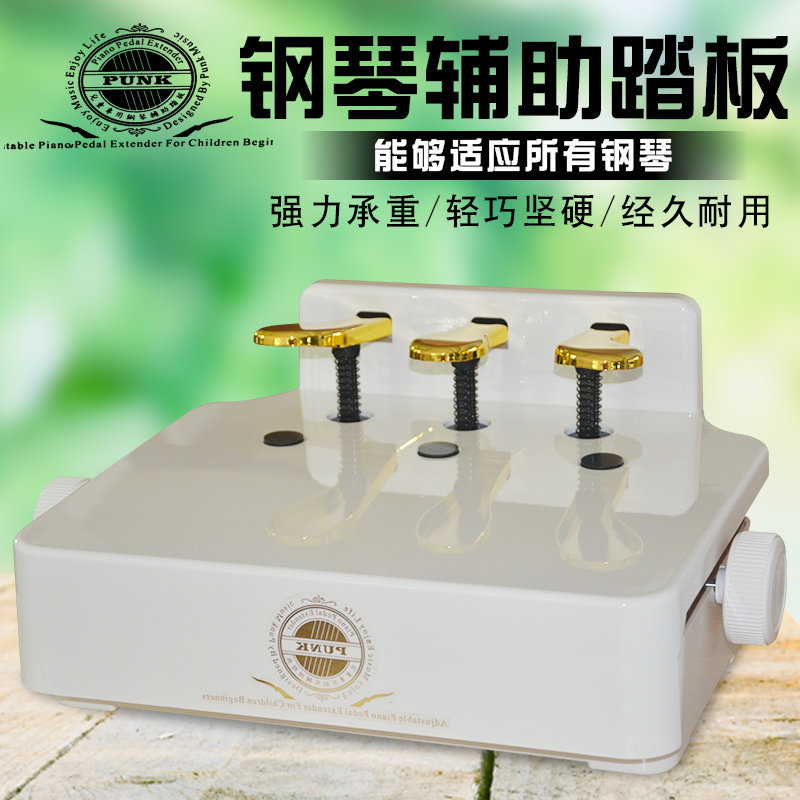 punk儿童钢琴辅助踏板增高升降脚踏板凳钢琴通用踏板辅助器象牙白