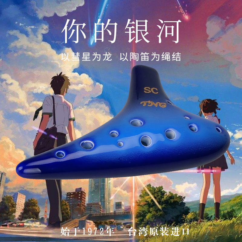 tng陶笛初学银河十二中音高音