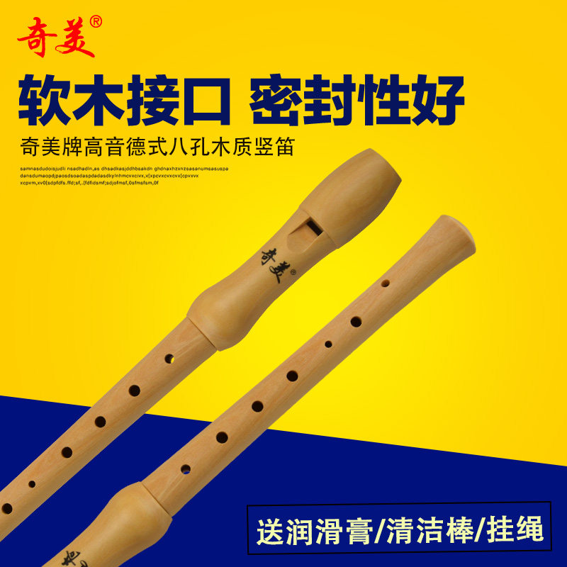 奇美竖笛德式高音8孔木笛子27G学生用英式26B八孔F调木质中音竖笛