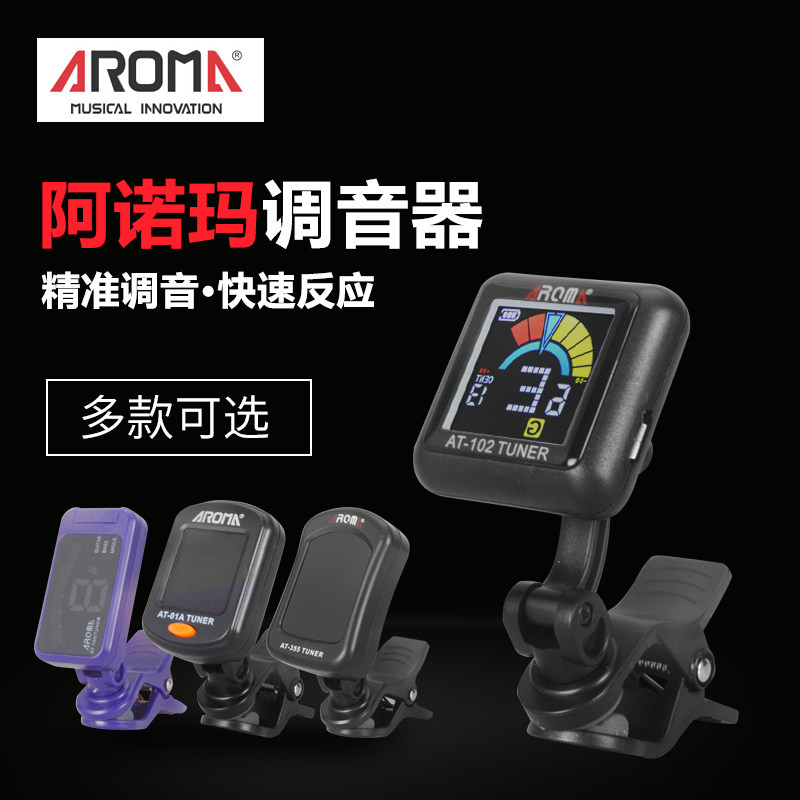 阿诺玛民谣吉他调音器尤克里里小提琴通用正品初学者电子校音专用