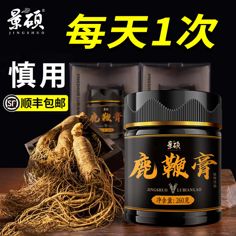 男用高纯度人参鹿鞭膏可搭鹿鞭丸鹿茸片黄精枸杞杜仲雄花正品官网