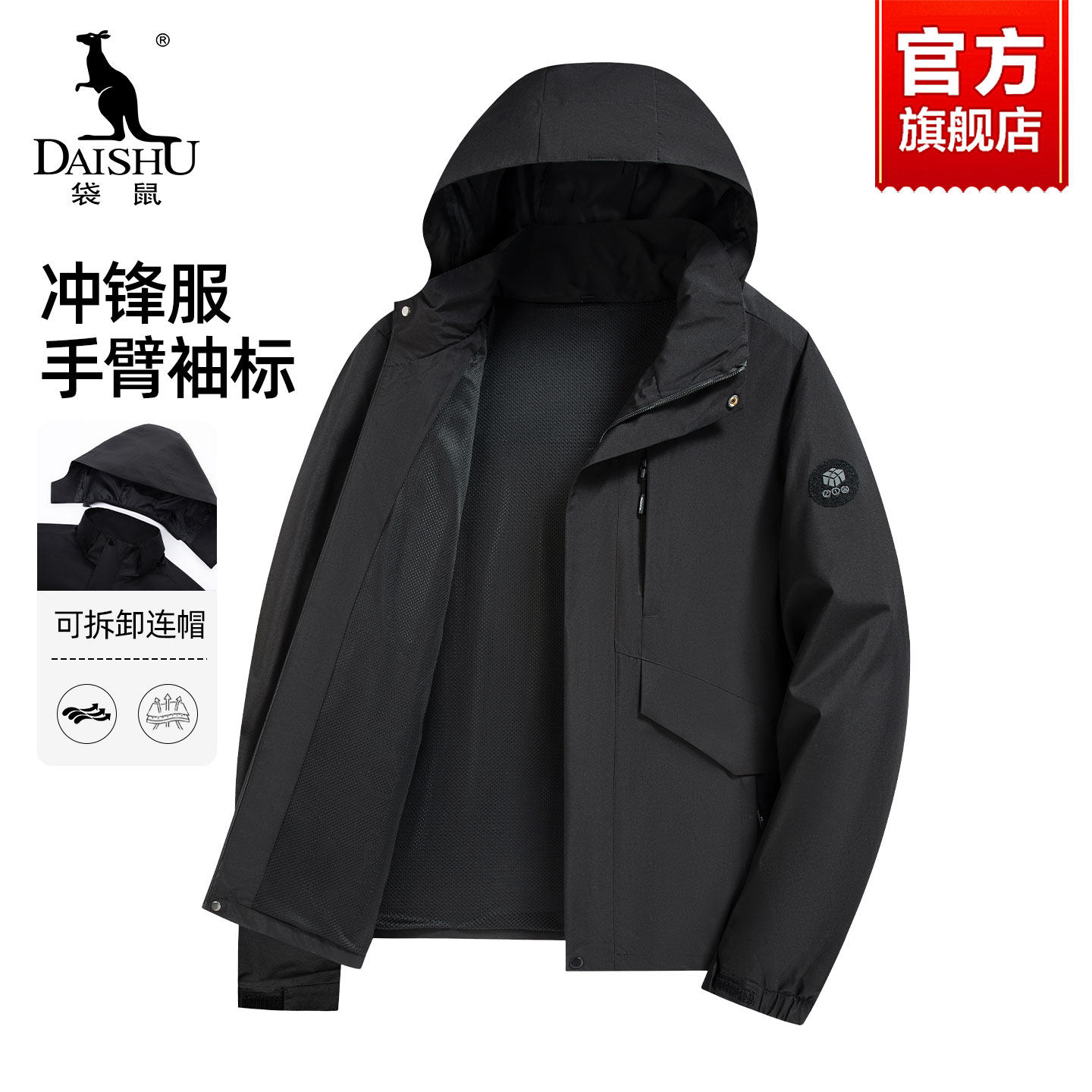 袋鼠可拆卸连帽夹克男士冲锋服2025春秋季新款防风防水休闲外套男