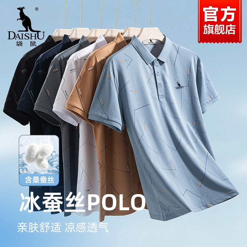 【含桑蚕丝】袋鼠POLO衫男2025夏季新款中老年爸爸装翻领短袖T恤