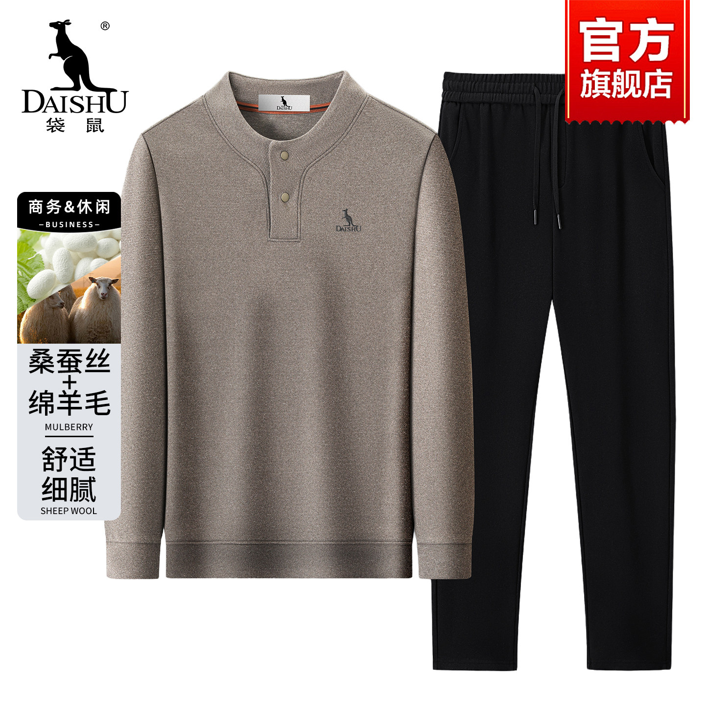 【含羊毛+桑蚕丝】袋鼠男士休闲运动套装秋季抗菌卫衣卫裤两件套