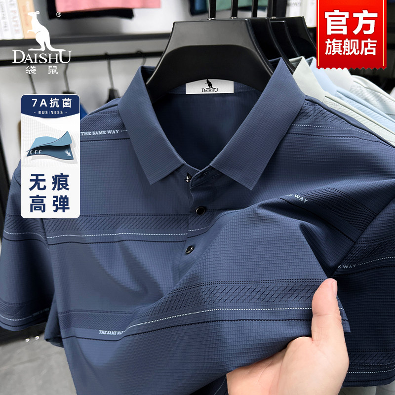 袋鼠冰丝无痕短袖Polo衫男士夏季透气中老年爸爸装高弹翻领T恤衫
